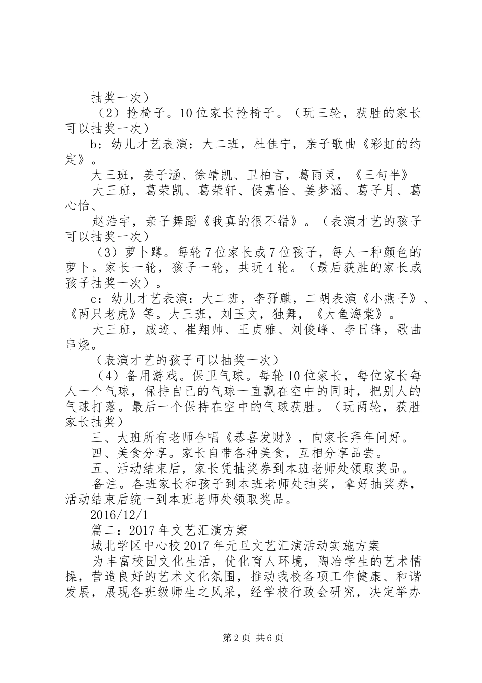 篇一：XX年大班级部元旦实施方案_第2页