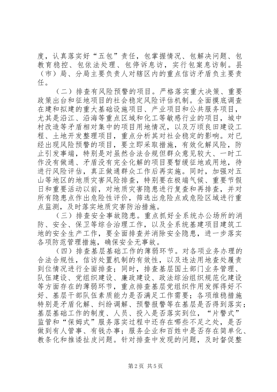 国土局开展四项排查工作实施方案_第2页