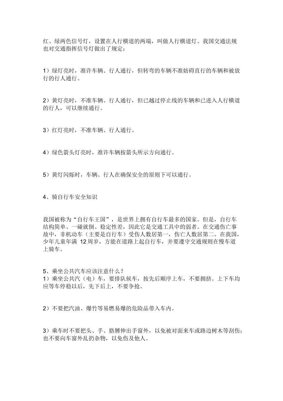 中小学生安全教育_第2页