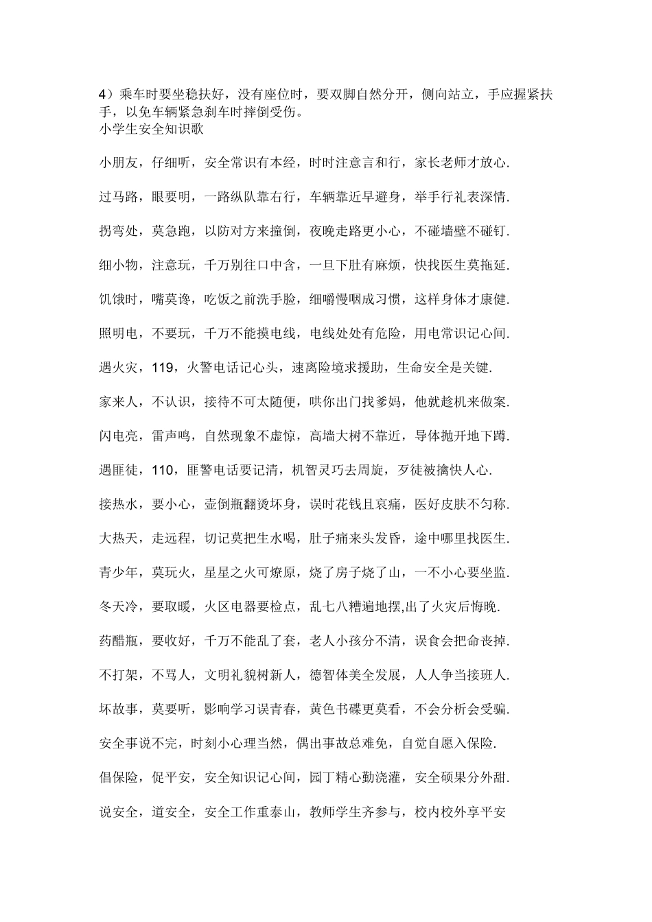 中小学生安全教育_第3页