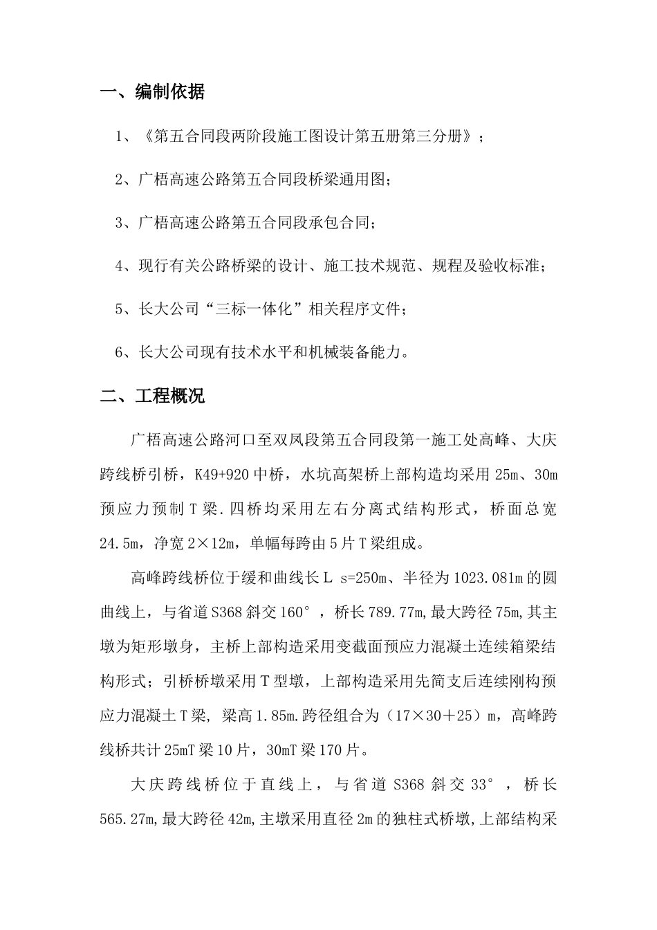 梁预制安装及桥面系专项施工组织及工艺设计_第3页