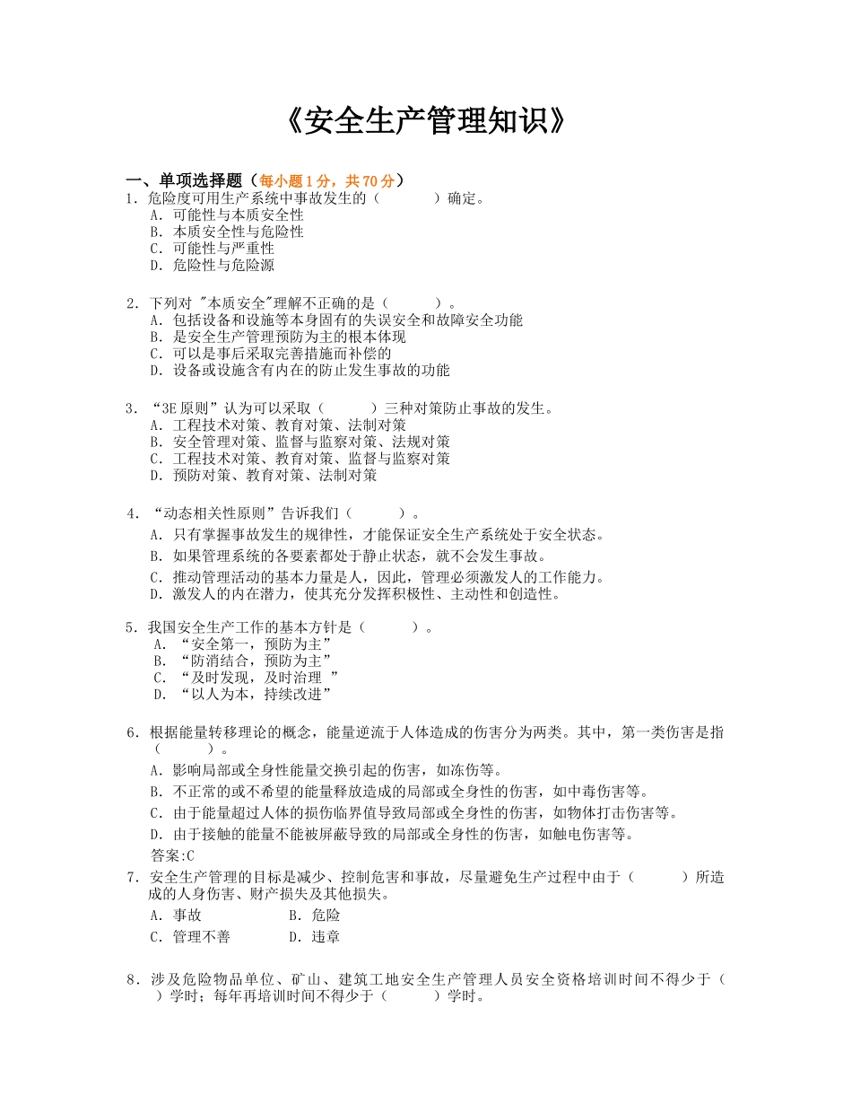 《安全生产管理知识》模拟试题3_第1页