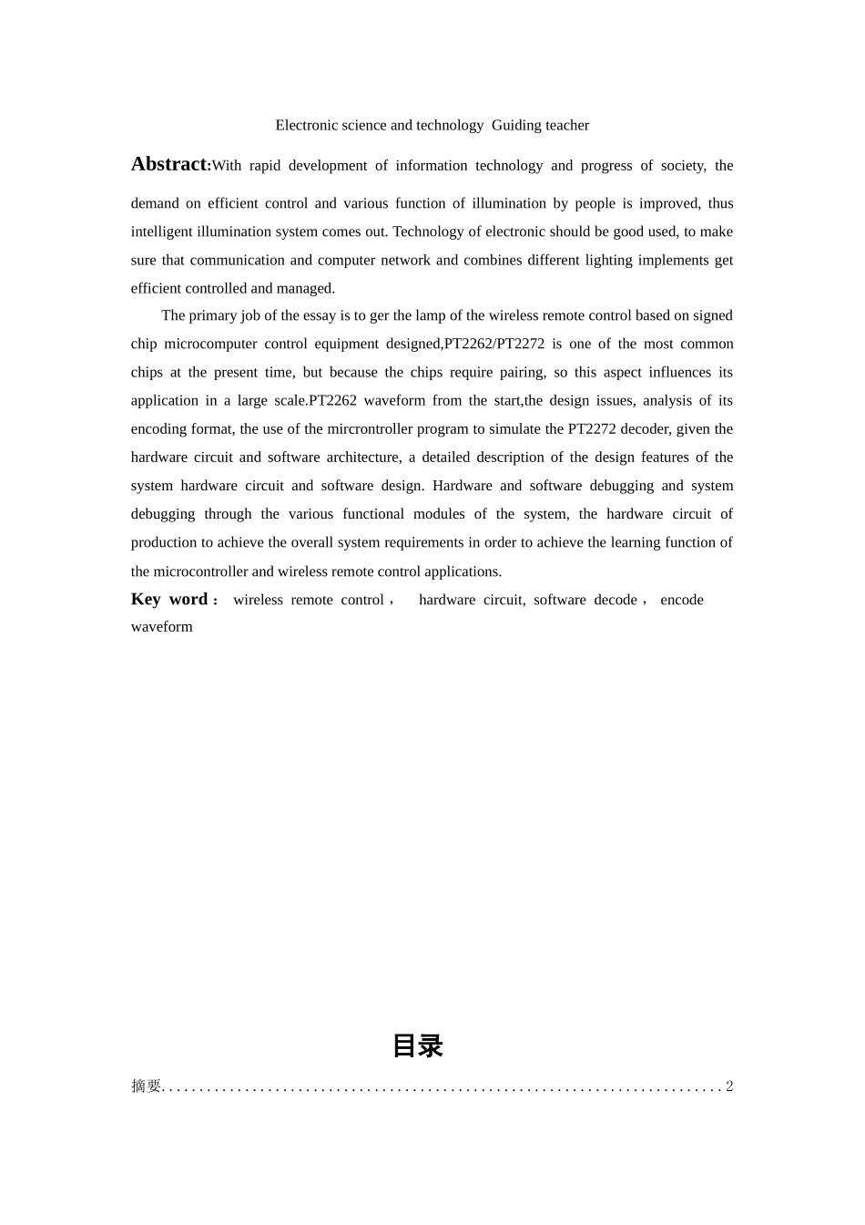 基于PT2262的无线灯控设备设计实现_第2页