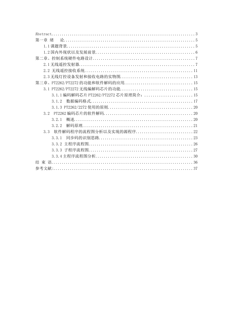 基于PT2262的无线灯控设备设计实现_第3页