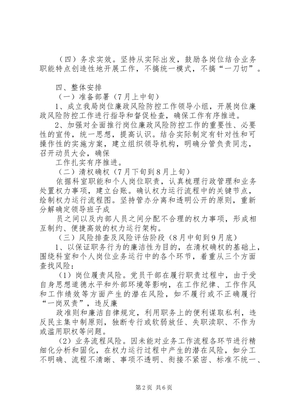 商务局岗位廉政方案_第2页