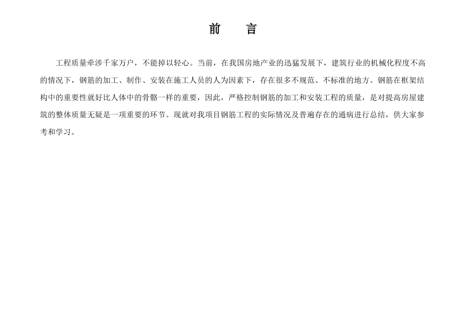 钢筋加工安装与模板工程作业指导书_第1页