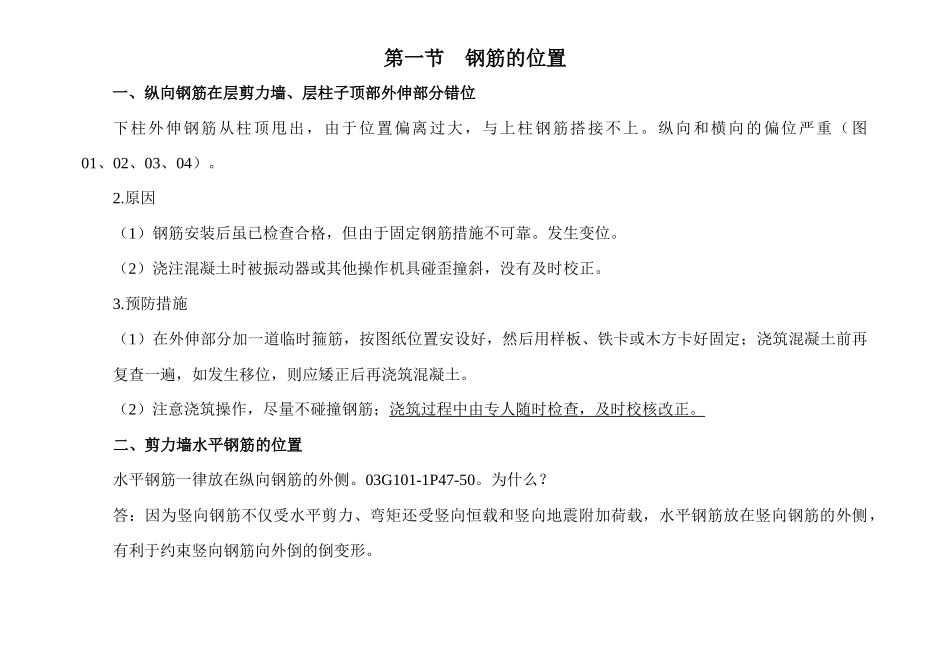 钢筋加工安装与模板工程作业指导书_第2页