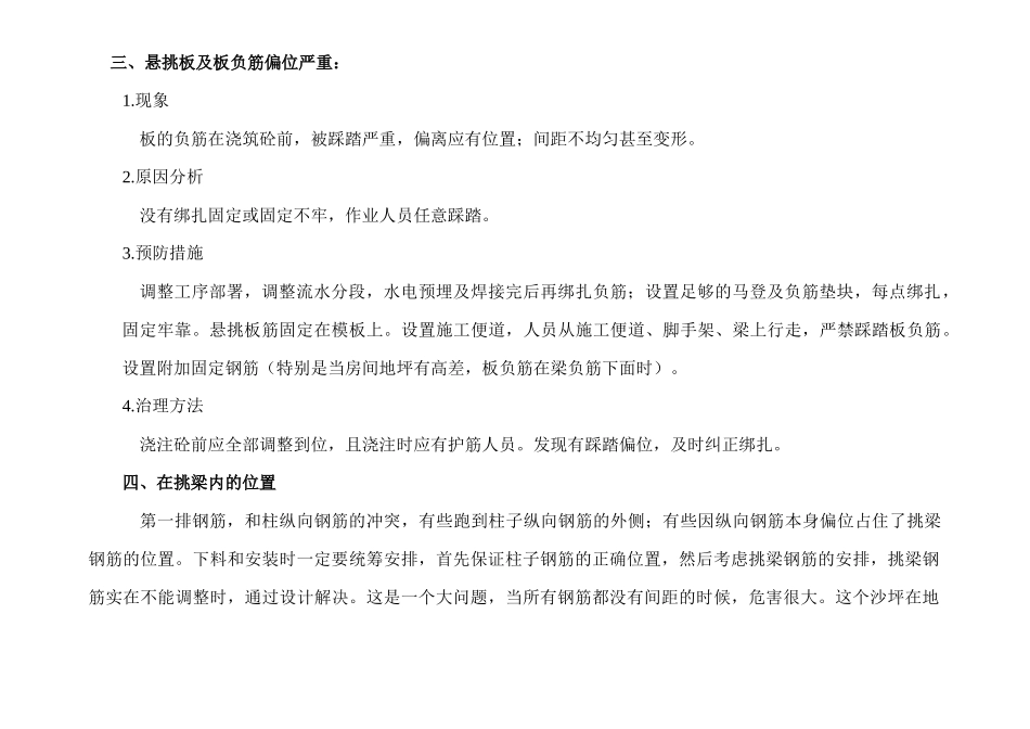 钢筋加工安装与模板工程作业指导书_第3页