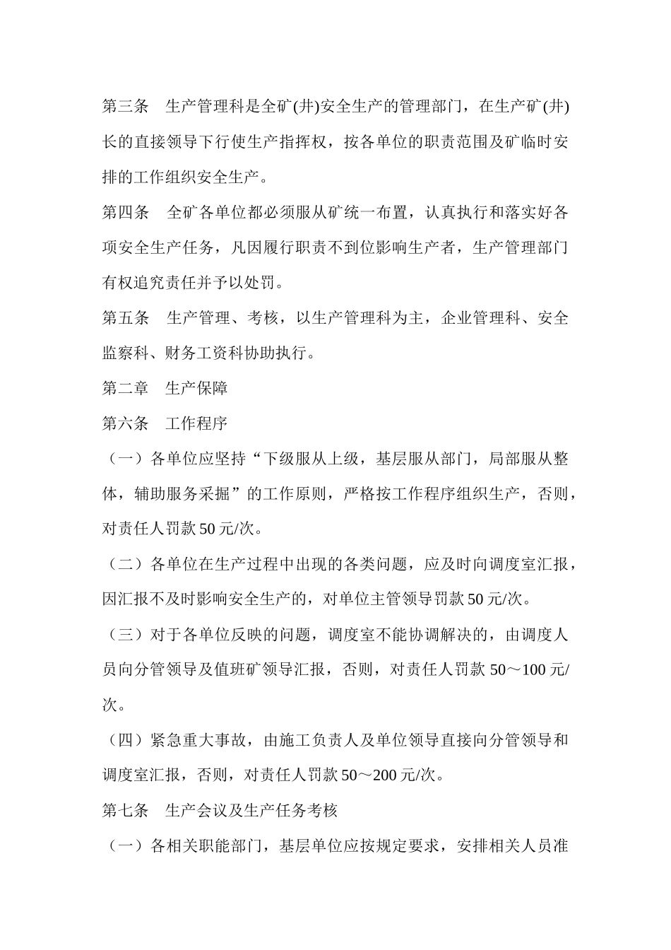 安全生产科科某汽车全生产职责_第2页