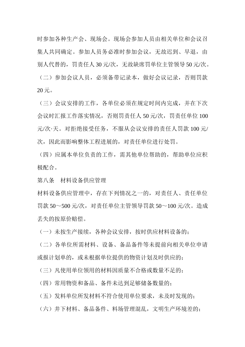 安全生产科科某汽车全生产职责_第3页