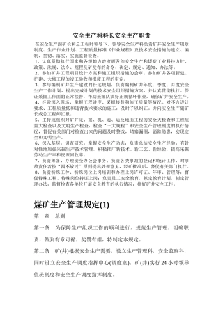 安全生产科科某汽车全生产职责
