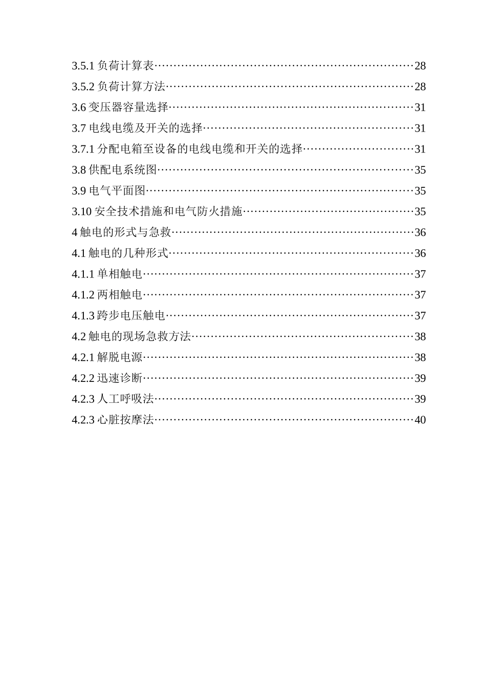 施工现场临时用电技术_第3页