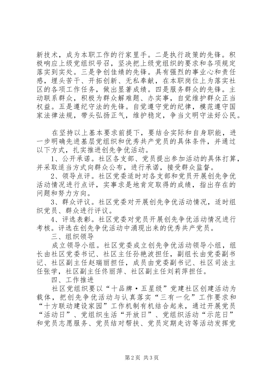 “创先进、促发展、争先锋、比奉献”创先争优方案_第2页