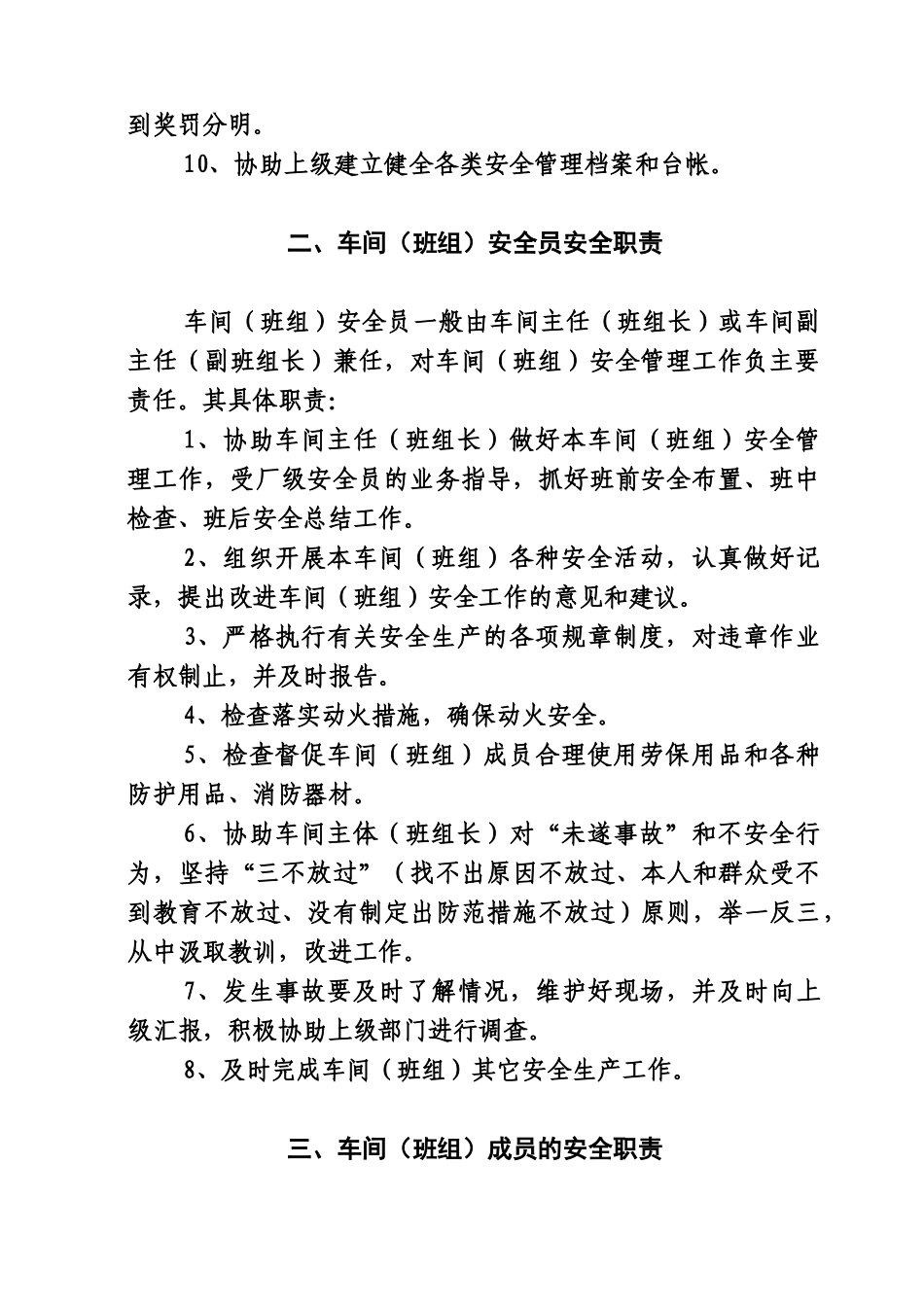 班组安全生产责任制_第2页