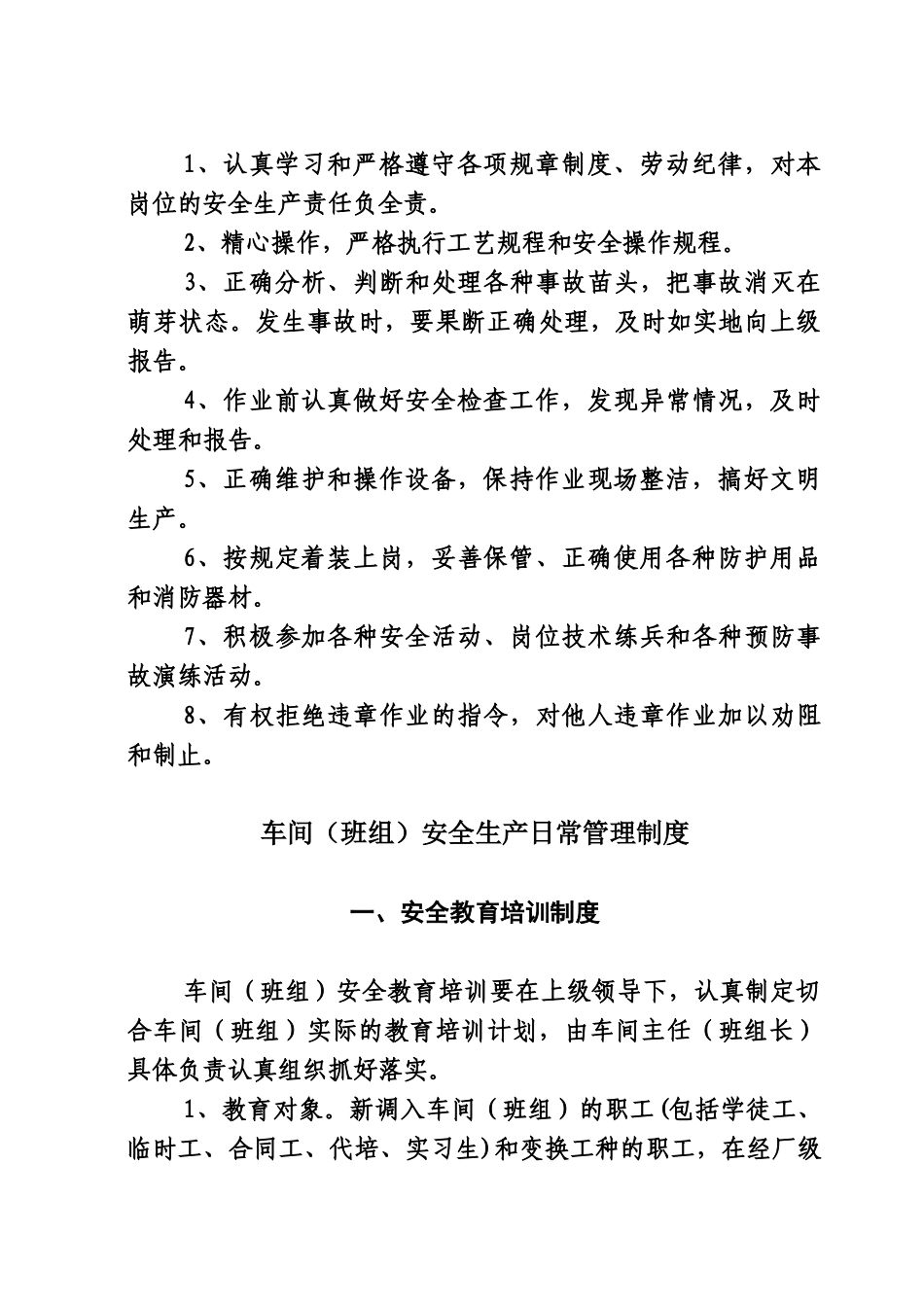 班组安全生产责任制_第3页