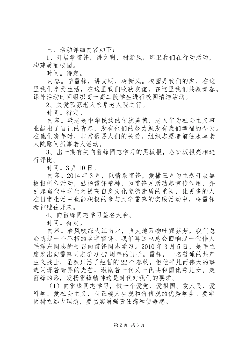 城沙高中三月学雷锋月系列活动实施方案_第2页