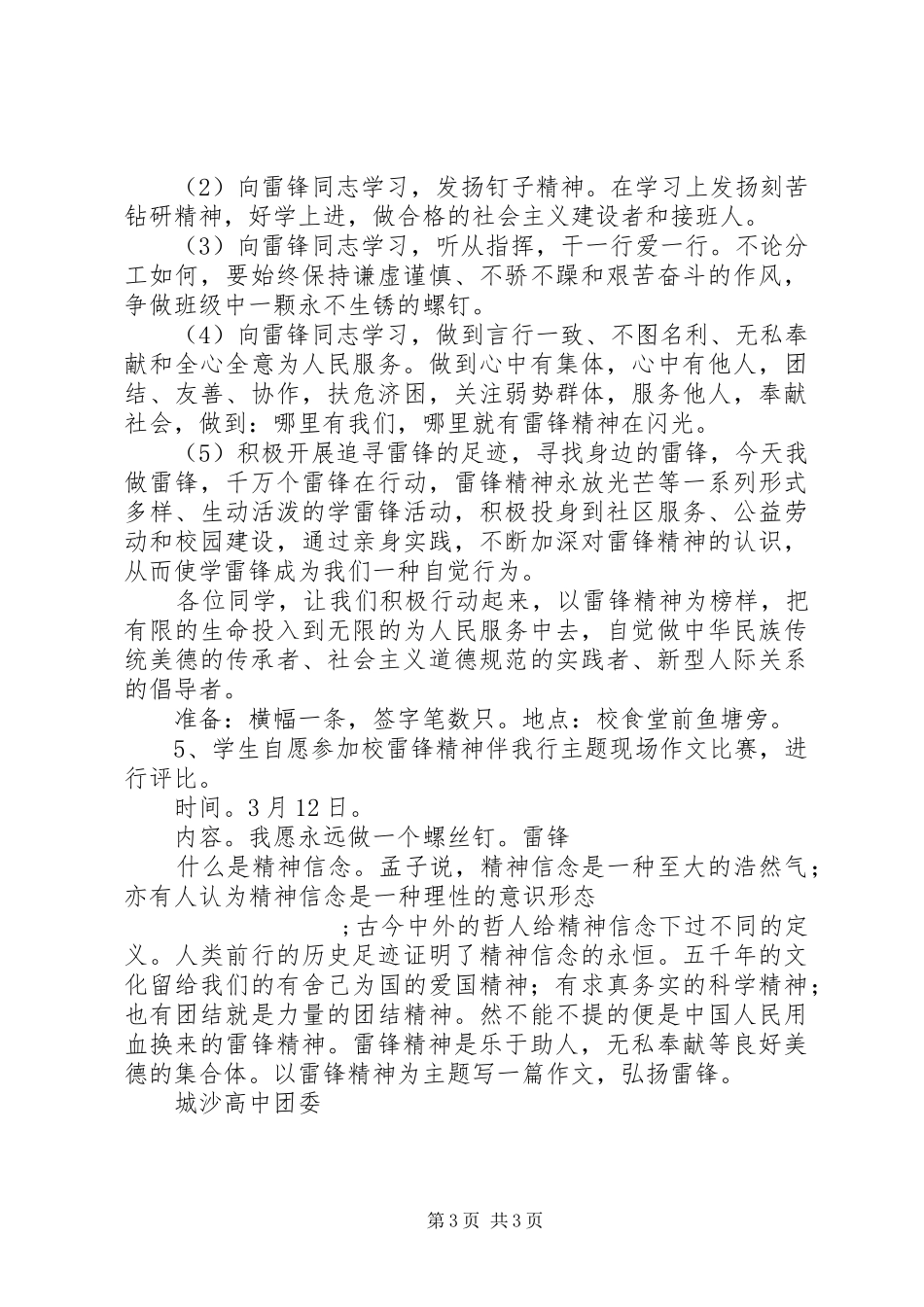 城沙高中三月学雷锋月系列活动实施方案_第3页