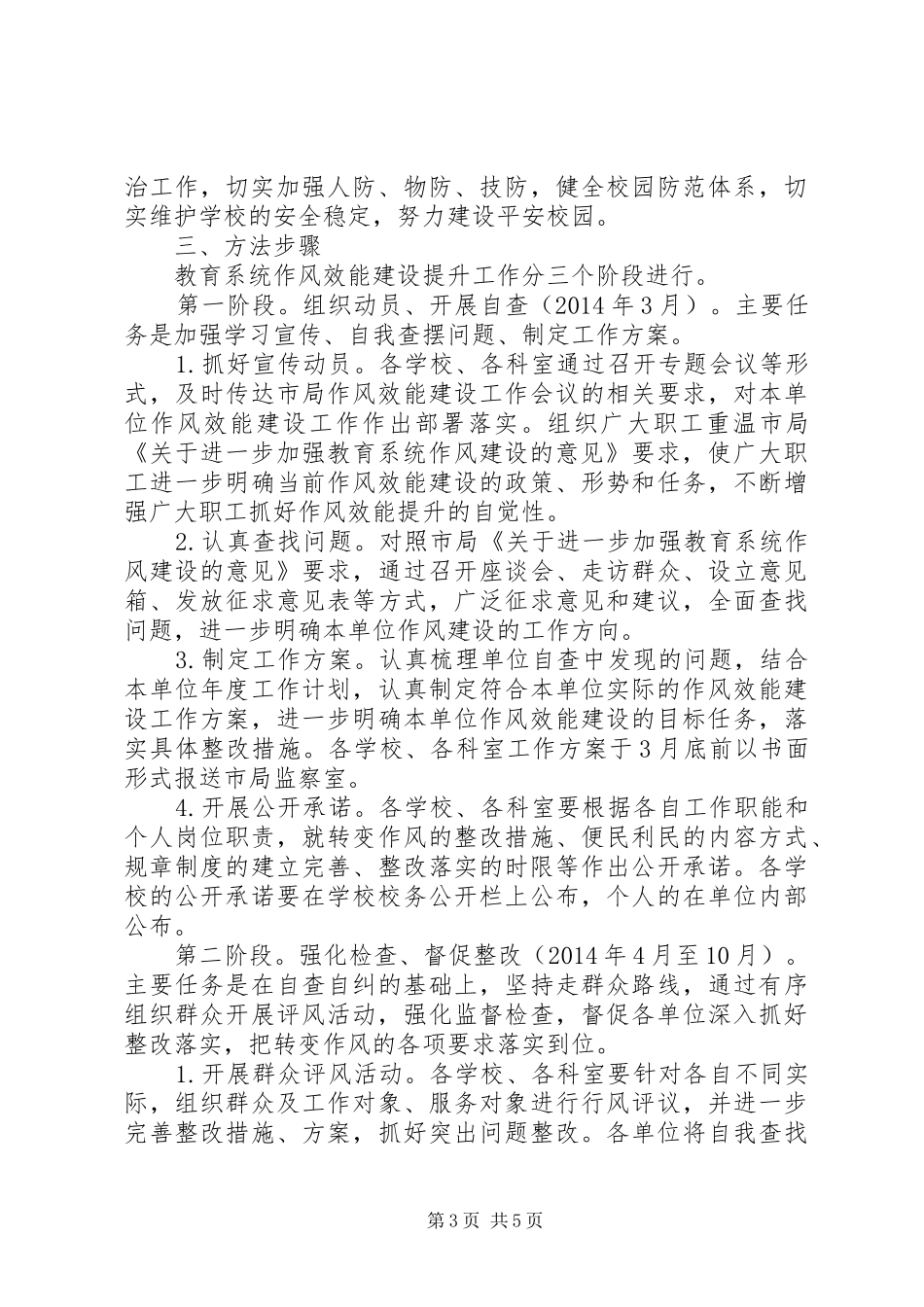 作风效能建设提升年方案_第3页