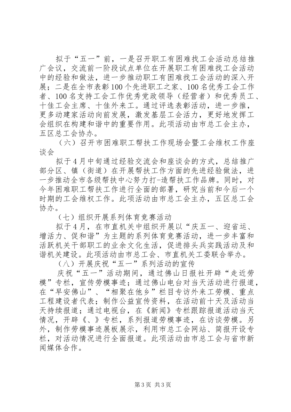 五一劳动节落实工作实施方案_第3页