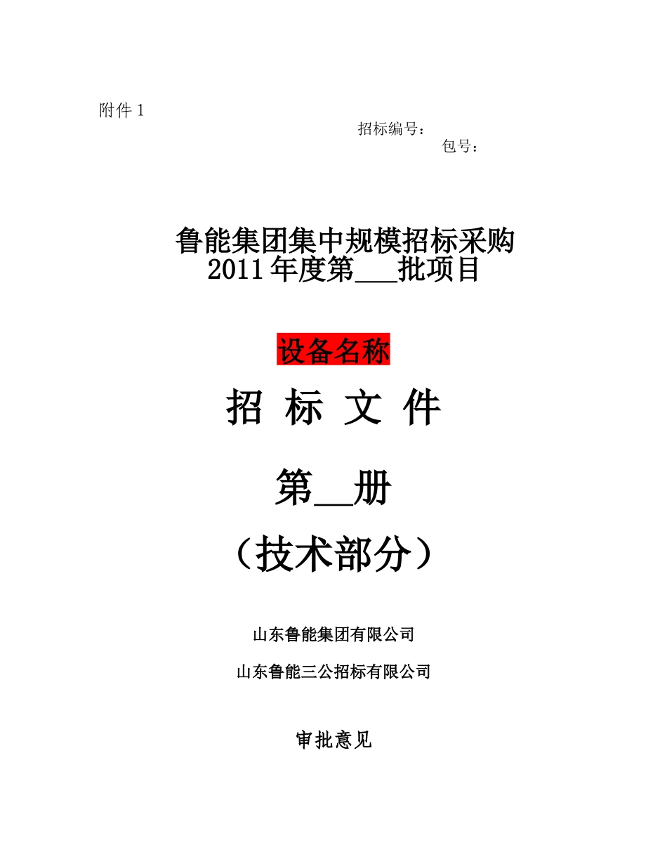 技术规范书样本_第1页