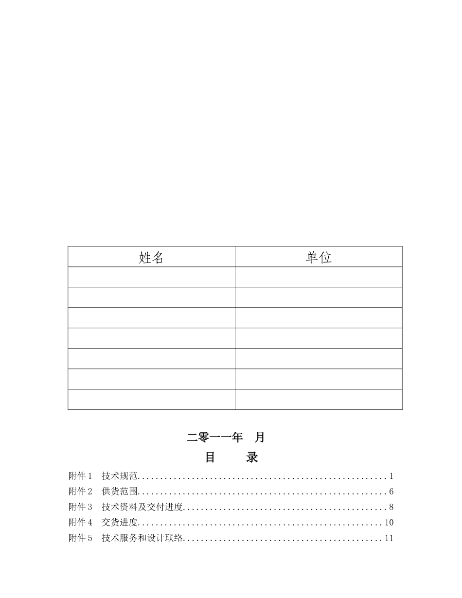 技术规范书样本_第2页