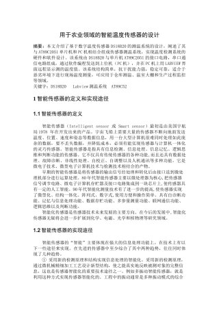 基于AT89C51和LABVIEW智能温度传感器设计