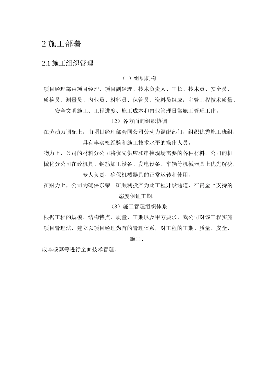 准备车间至原煤仓栈桥施工方案_第2页