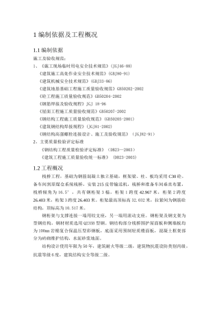 准备车间至原煤仓栈桥施工方案