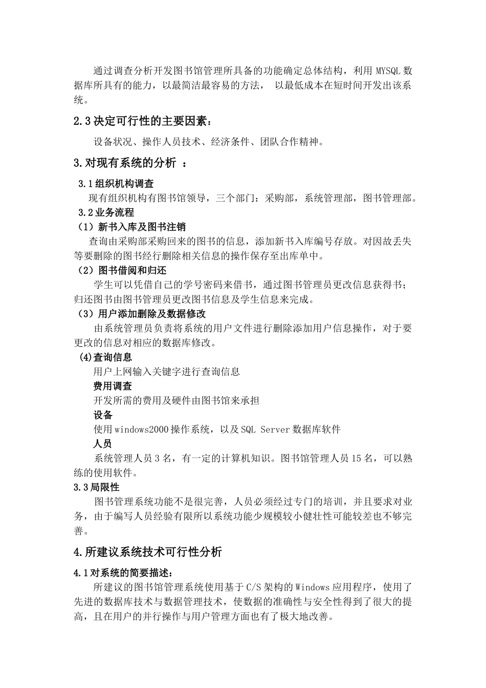 软件工程作业图书馆管理系统可行性分析报告_第2页