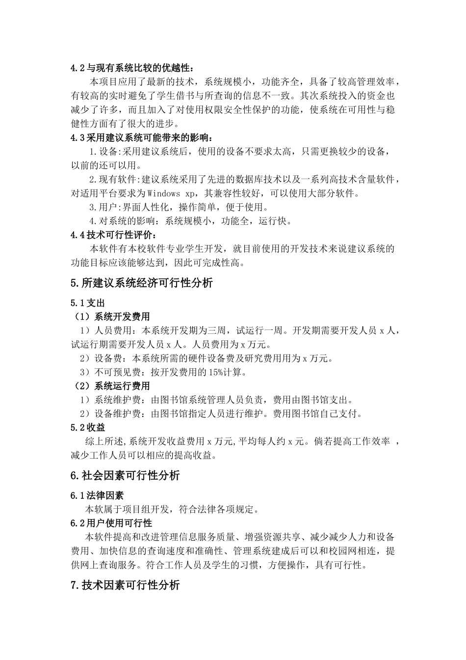 软件工程作业图书馆管理系统可行性分析报告_第3页
