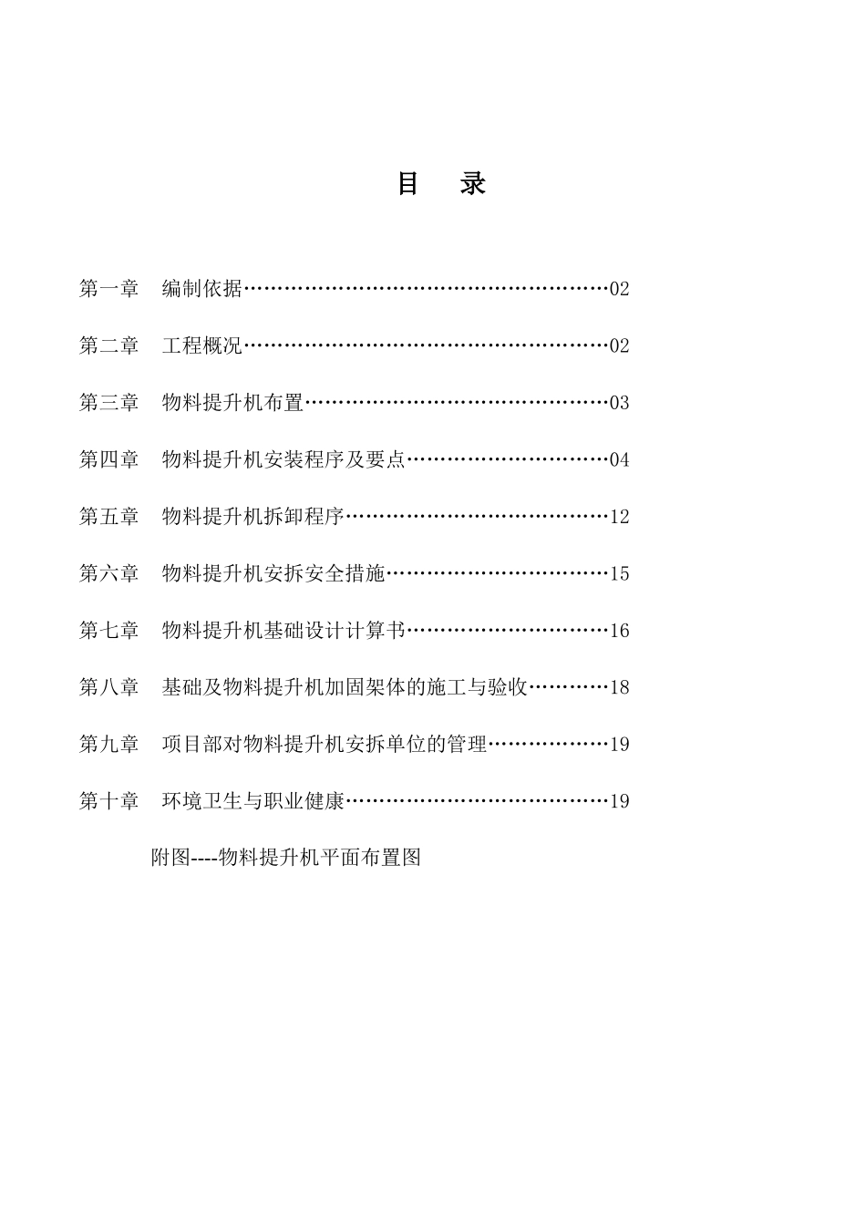 物料提升机施工方案11_第2页