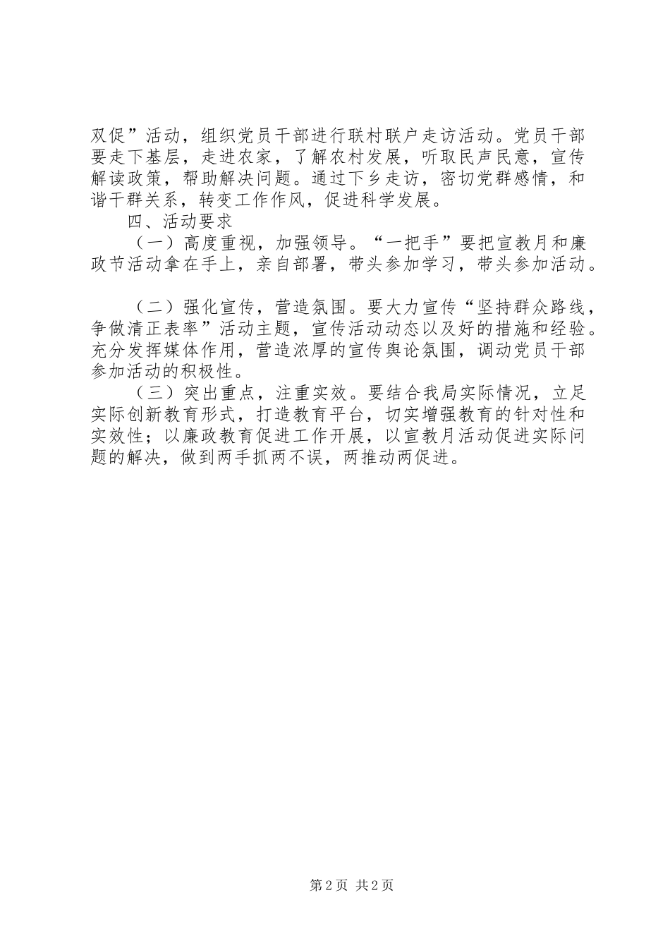 经信局廉政建设活动实施方案_第2页