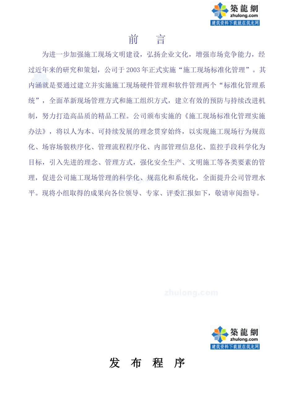 运用qc方法强化施工现场标准化管理_secret_第2页