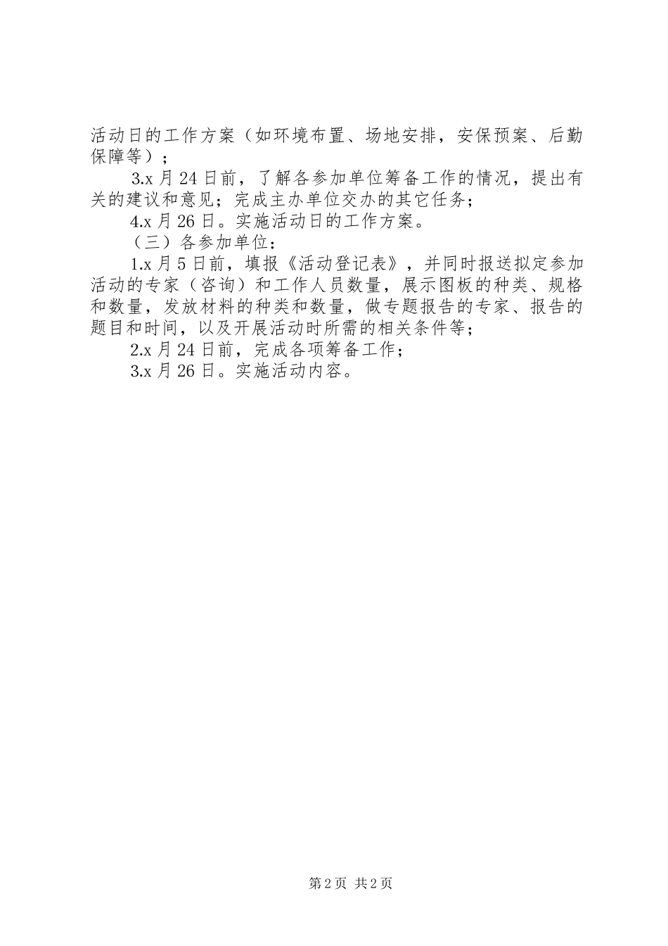 社区科普活动实施方案_第2页