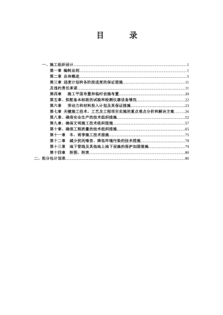 钢结构人造板成品仓库施工组织设计