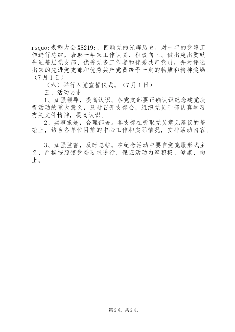 庆祝建党九十四周年庆典活动方案_第2页