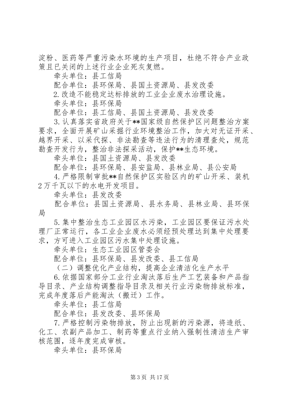 XX年最新水污染防治工作方案范本大全_第3页