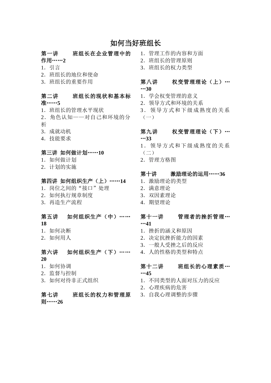 如何当好企业中的班组长_第1页