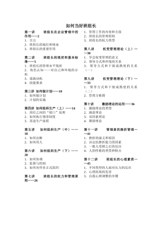 如何当好企业中的班组长