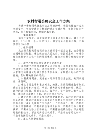 农村村道公路安全工作实施方案