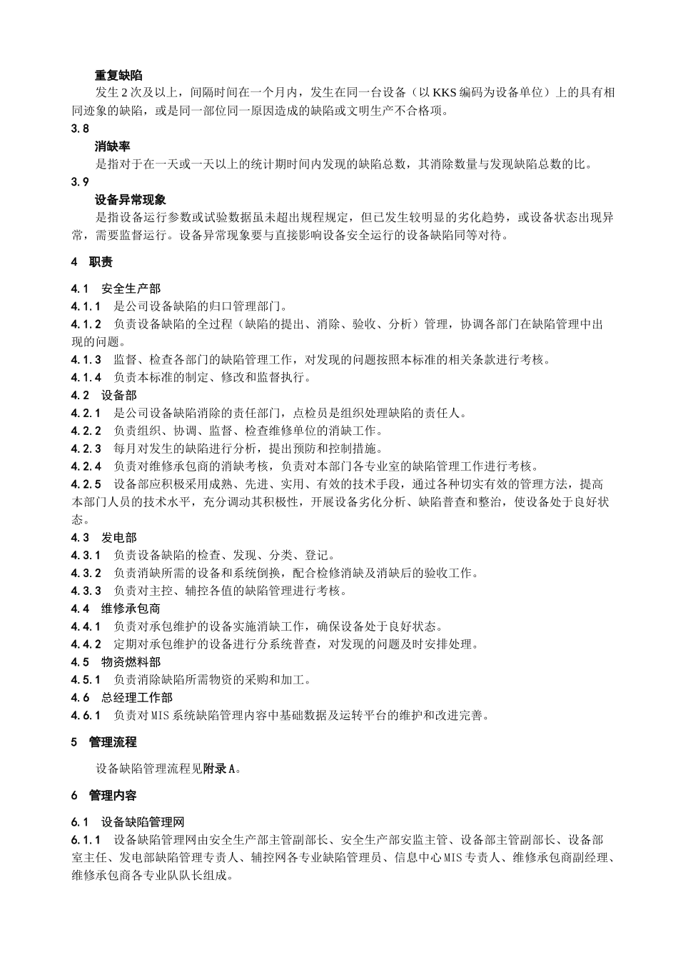 设备缺陷管理标准_第3页