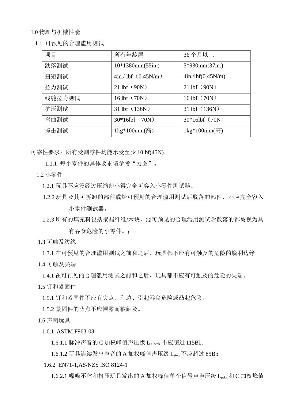 XXXX玩具安全检测标准_第2页