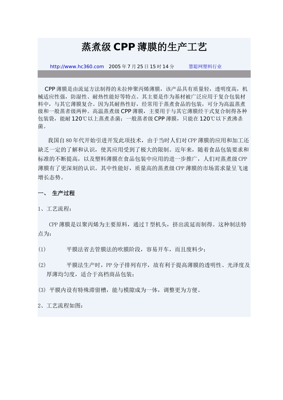 蒸煮级CPP薄膜的生产工艺_第1页