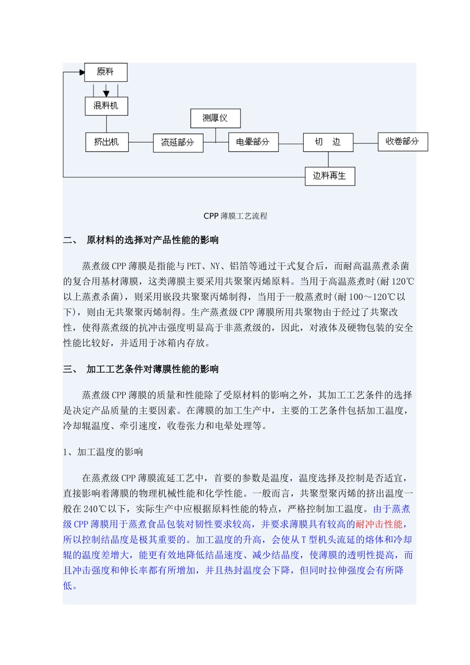 蒸煮级CPP薄膜的生产工艺_第2页