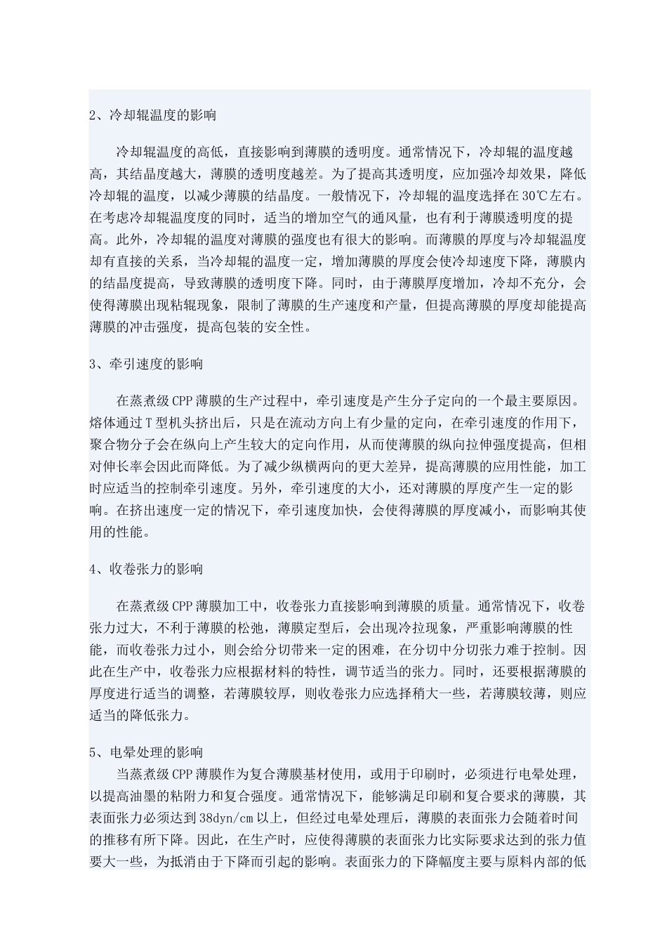 蒸煮级CPP薄膜的生产工艺_第3页