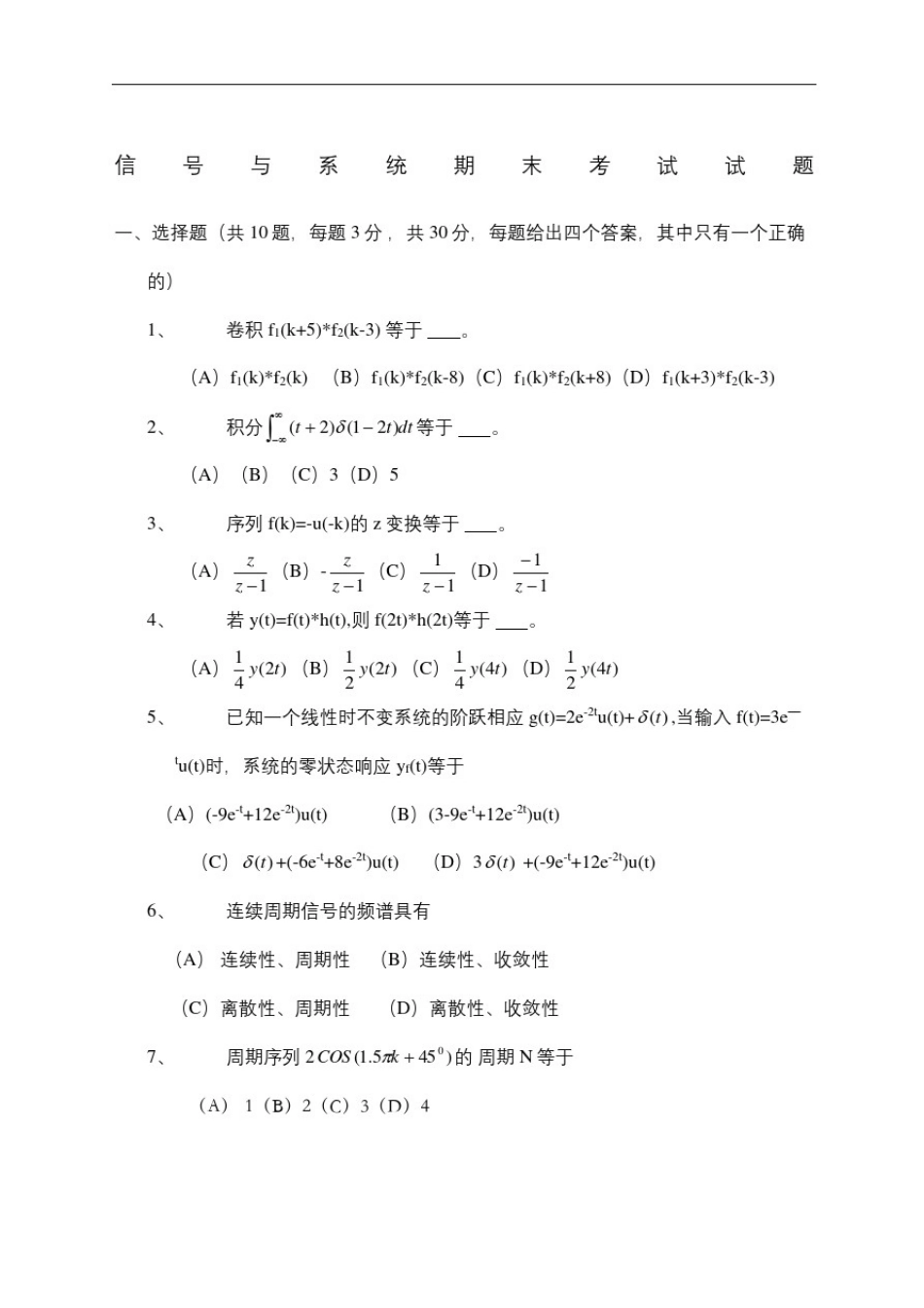 信号与系统期末考试试题有答案的_第2页