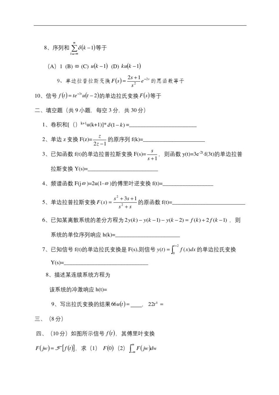 信号与系统期末考试试题有答案的_第3页