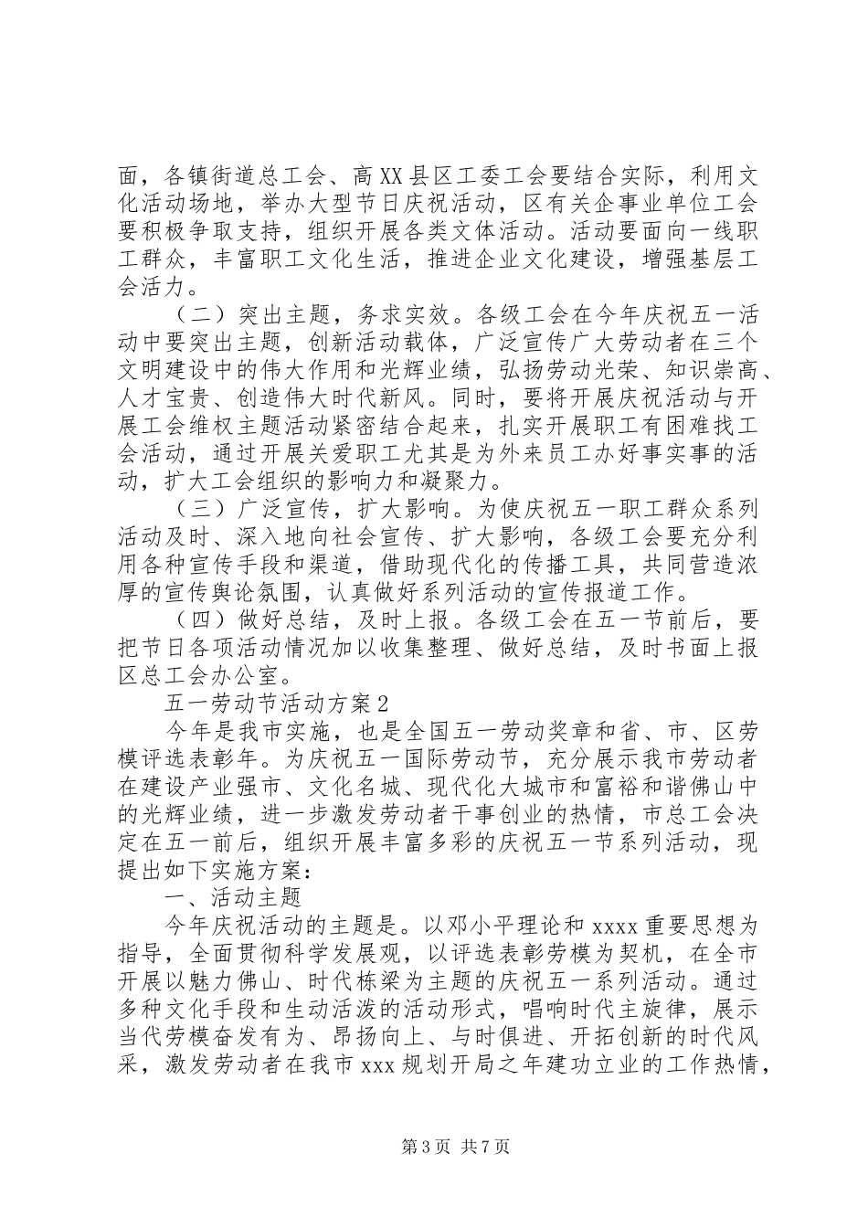 五一劳动节活动实施方案三篇_第3页