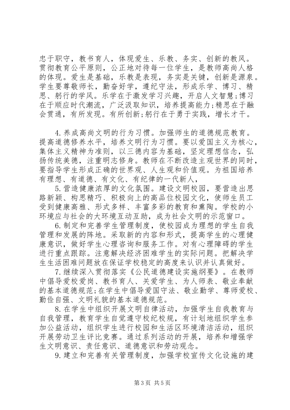 XX年小学文明校园创建活动方案多篇_第3页