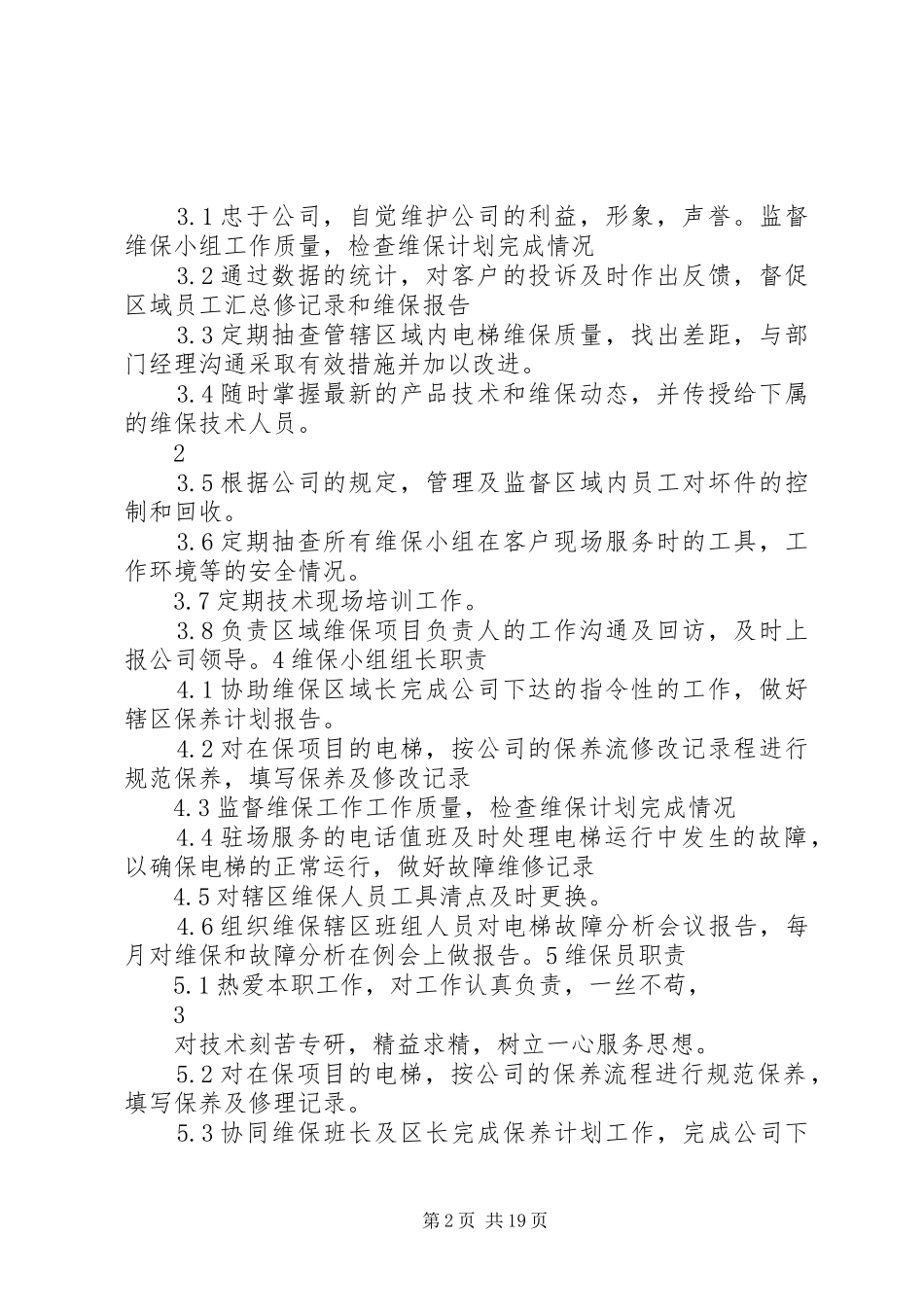 维保部维保工作实施方案_第2页